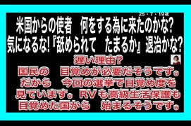 25・7・19夜　明日　国民の意思が解る日だね。　国民はどのように判断するのかな。