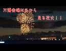 【万博】【穴場スポット】【花火】万博会場以外で花火を見れる場所