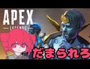 重音テトとミラージュはいいぞ【APEX LEGENDS】