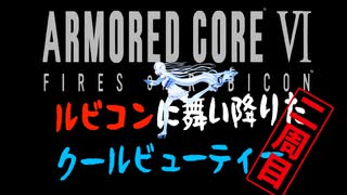【AC6】Plazma【CevioAI_東北きりたんカバー】【VOICEVOX_Whiteculカバー】【ルビコンに舞い降りたクールビューティー2周目OP】