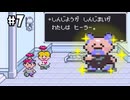 （＃7）ハッピーハッピー教よりもヒーラー先生に入信しそうです【MOTHER2 ギーグの逆襲】