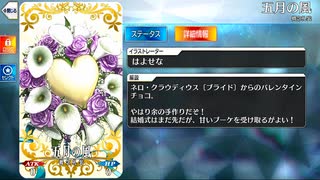 【Fate/Grand Order】五月の風 [ネロ・クラウディウス〔ブライト〕] 【Valentine2025】