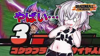 【ドラゴンボールザブレイカーズ】TM戦後の戦闘には気を付けよう