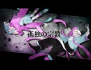 【滝宮みぞれ＆ブロック】孤独の宗教【UTAUカバー】