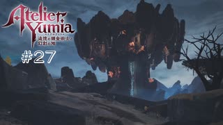 【ユミアのアトリエ】 #27 アウルーマ地方【VRoid実況】