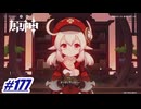 ボンボンデッキに勝ちたい〖原神〗#177