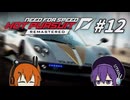 【NFS:HP】ロボット・パースート 12日目【UTAU実況】