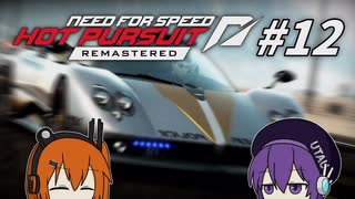 【NFS:HP】ロボット・パースート 12日目【UTAU実況】
