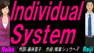 【Reiko＆Reiji】Ｉｎｄｉｖｉｄｕａｌ Ｓｙｓｔｅｍ【カバー曲】