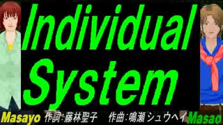 【Masayo＆Masao】Ｉｎｄｉｖｉｄｕａｌ Ｓｙｓｔｅｍ【カバー曲】