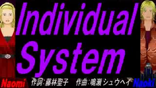 【Naomi＆Naoki】Ｉｎｄｉｖｉｄｕａｌ Ｓｙｓｔｅｍ【カバー曲】