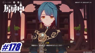 行秋に勝ちたい〖原神〗#178