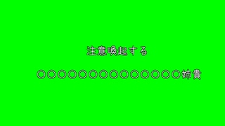 注意喚起する〇〇〇〇〇〇〇〇〇〇〇〇〇姉貴