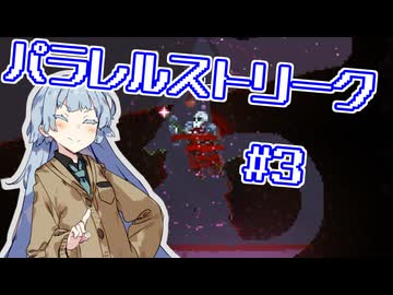 【noita】　パラレルストリーク#3