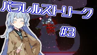 【noita】　パラレルストリーク#3