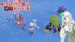 〔ポケモンSV〕ほろびパで遊ぶダブルバトル#17