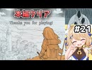 [面白戦闘ダンジョンRPG #21] 本編クリアでエンディング！もうちょっとだけ続くんじゃ [Path of the Abyss][ずんだもん実況]