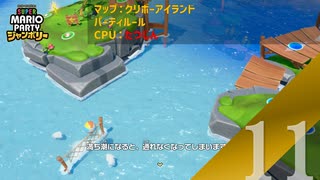 【実況】クリボーアイランドはターン経過で地形が変わる！？【スーパーマリオパーティ ジャンボリー】【パーティルール】#11