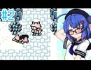 【カエルの為に鐘は鳴る】カエルの為にウナ頑張る！ #2