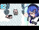 【カエルの為に鐘は鳴る】カエルの為にウナ頑張る！ #2