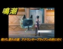 鳴潮　掲げし誉れの旗　アナウンサーブライアンの所に行く　＃１５