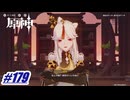 凝光に勝ちたい〖原神〗#179