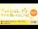 MOMO・SORA・SHIINA Talking Box 夏川椎菜のラジオ聞いてほしーな。 2025年7月20日#368