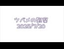 つばめの観察2025No028