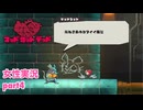 □■MAD RAT DEADを実況プレイ part4【女性実況】