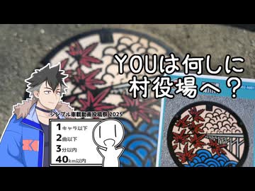 【シンプル車載動画投稿祭2025】青山龍星の日々、Easy Go！ #2【VOICEROID車載】