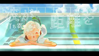 【UTAUカバー】Poolside /草木はな【UTAU音源配布】