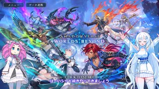 ShadowverseWB 雪さんシャドバするその２失踪ロイヤルランクマ２【めた雪実況】