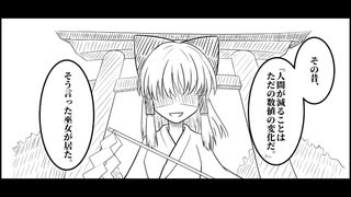 【第17回東方ニコ童祭】望むもの【東方手書き劇場】