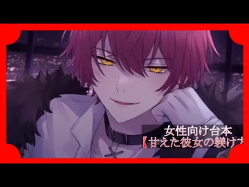 25.7.20 甘々注意＊〖甘えた彼女の躾方〗