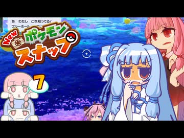 ジト目な葵のNewポケモンスナップｴｲﾔｯ！ Part7【A.I.VOICE実況】