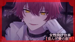 25.7.21 ドS注意＊〖歪んだ愛の証明〗