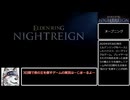 【ELDENRING NIGHTREIGN】夜の魔、リブラ_守護者ソロ攻略