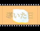 『導いた日』/ IA ROCKS
