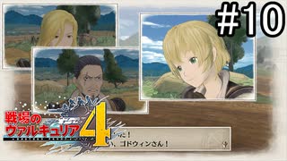 【実況】それでもあれが、僕らの青春【戦場のヴァルキュリア4】part10