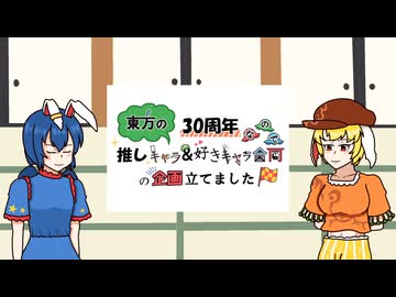 【第17回東方ニコ童祭】合同宣伝動画