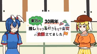 【第17回東方ニコ童祭】合同宣伝動画