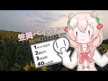 【シンプル車載動画投稿祭】笠岡ベイファームへ行く