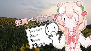 【シンプル車載動画投稿祭】笠岡ベイファームへ行く