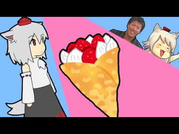 クレープを食べたいINU