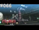 【軌跡シリーズ】英雄伝説　閃の軌跡Ⅱ：改実況：Ⅶ組の“剣”（#066）【制覇を目指して】