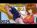 7月21日なのでスク水魔理沙描くよ