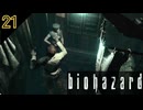 これはいきなりすぎんだろぉ…【バイオハザード】 #21 【BIOHAZARD 1･寝落ちのりたまゲーム実況】 #バイオハザード #ゲーム実況 #ゲーム