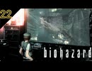 3人に2人は失敗するシーン【バイオハザード】 #22 【BIOHAZARD 1･寝落ちのりたまゲーム実況】 #バイオハザード #ゲーム実況 #ゲーム