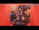 【フィギュア開封】To LOVEる-とらぶる-ダークネス Desktop Cute フィギュア 古手川唯～チャイナドレスver.～ の開封動画なのだ