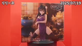 フィギュア開封】To LOVEる-とらぶる-ダークネス Desktop Cute